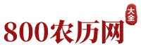 万年历大全网